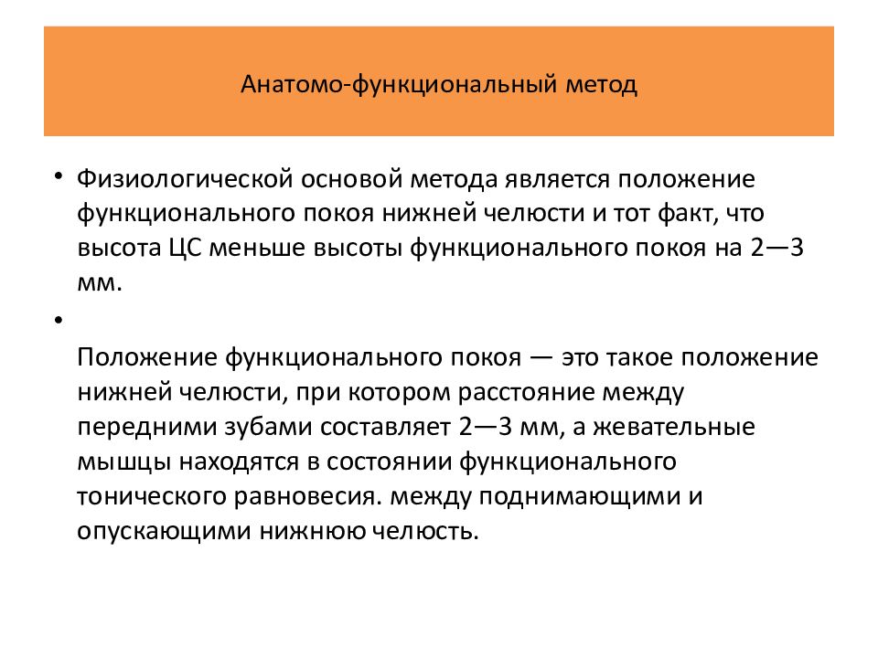 Определение центрального соотношения челюстей при полном отсутствии зубов презентация