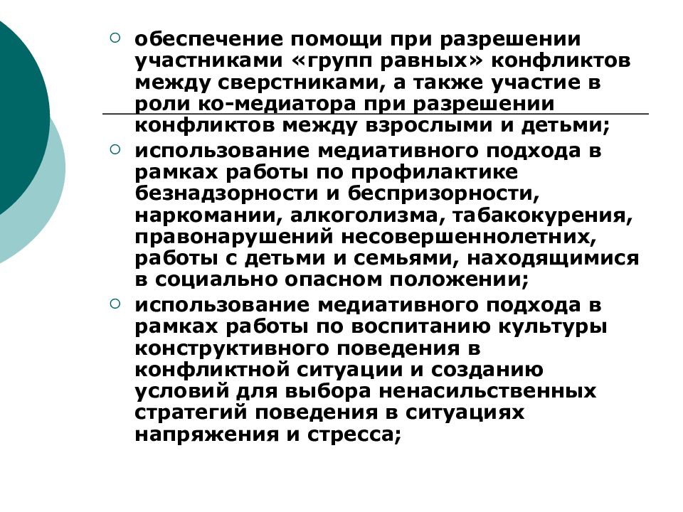 А также участие в мероприятии. В каких мероприятиях участвуют учителя. А также участие в мероприятии. А также участие в мероприятии. Название школьной службы медиации.