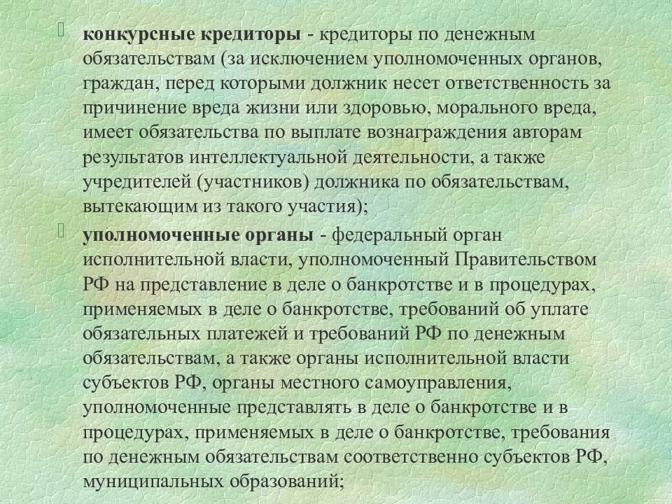 Прекращение предпринимательской деятельности презентация