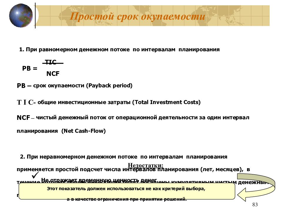 Простой срок окупаемости это. Срок окупаемости формула расчета. Простой срок окупаемости. Простой срок окупаемости проекта. Расчет периода окупаемости.