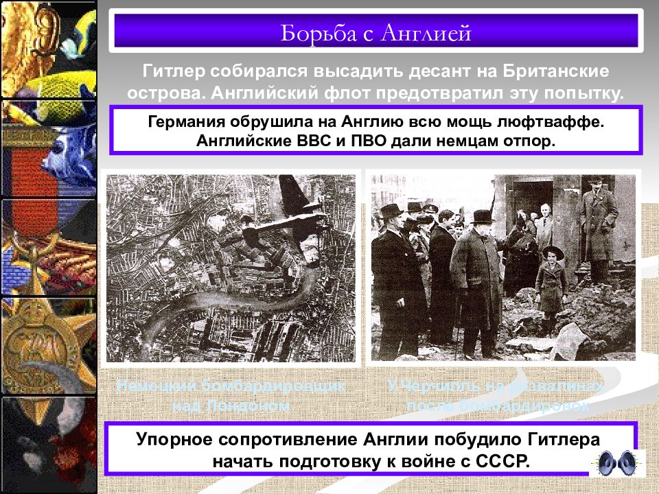 Начало второй мировой войны 1939 1941 презентация