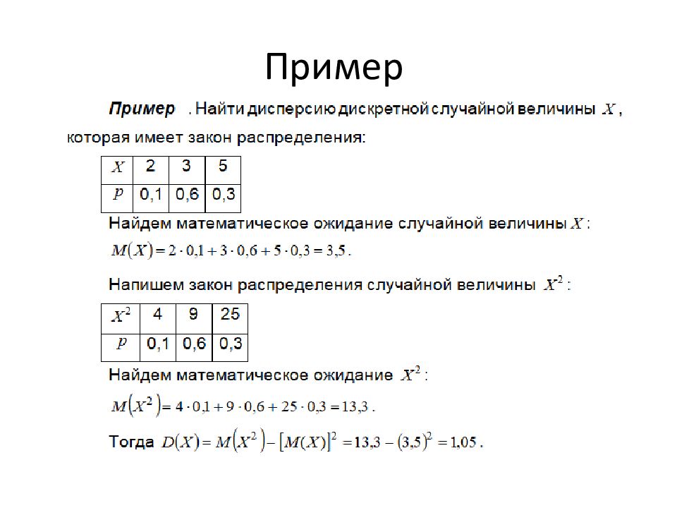 2 дискретная случайная величина. Дисперсия случайной величины примеры. Дисперсия дискретной случайной величины 0.3. Дисперсия случайной величины примеры решения задач. Дискретная случайная величина примеры.