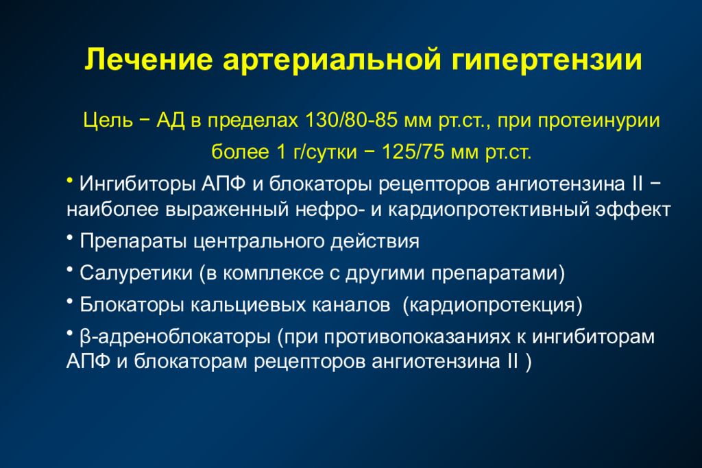 Презентация лечение. Острая и хроническая почечная недостаточность презентация. Блокаторы рецепторов ангиотензина при артериальной гипертензии. Ингибиторы АПФ при артериальной гипертензии. Блокаторы рецепторов ангиотензина 2 при артериальной гипертензии.