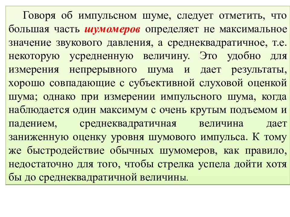 шум импульсный это шум который состоит из. импульсивный шум это. пульсирующие шумы. пульсирующие шумы. график непостоянного шума.