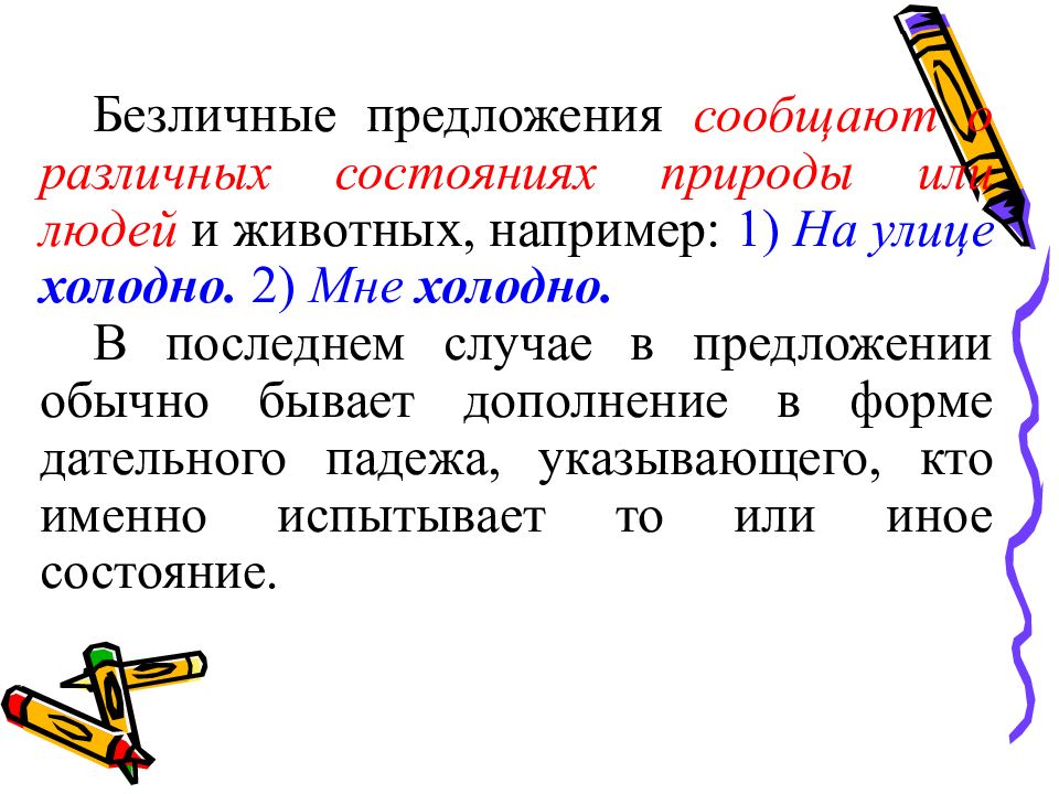 Обычные предложения. Безличные предложения состояние природы. Безличные предложения состояние человека. Безличные предложения о природе. Безличное предложение описывающее природу.