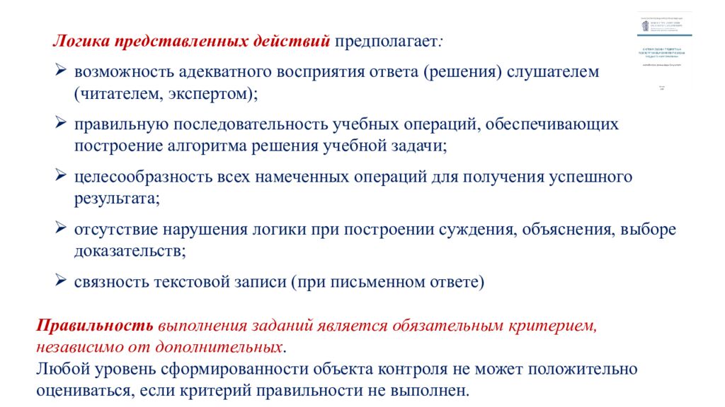 Обновленные подходы к оценке предметных результатов по математике в начальной