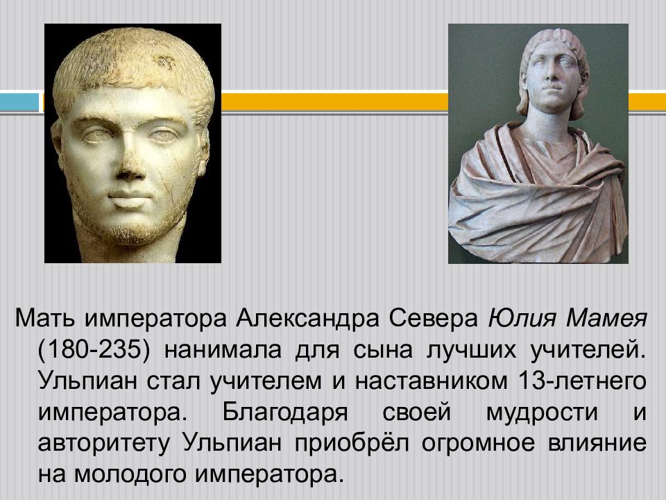 Ульпиан разделил право на. Ульпиан римское право. ульпиан частное право. ульпиан презентация. ульпиан о праве.