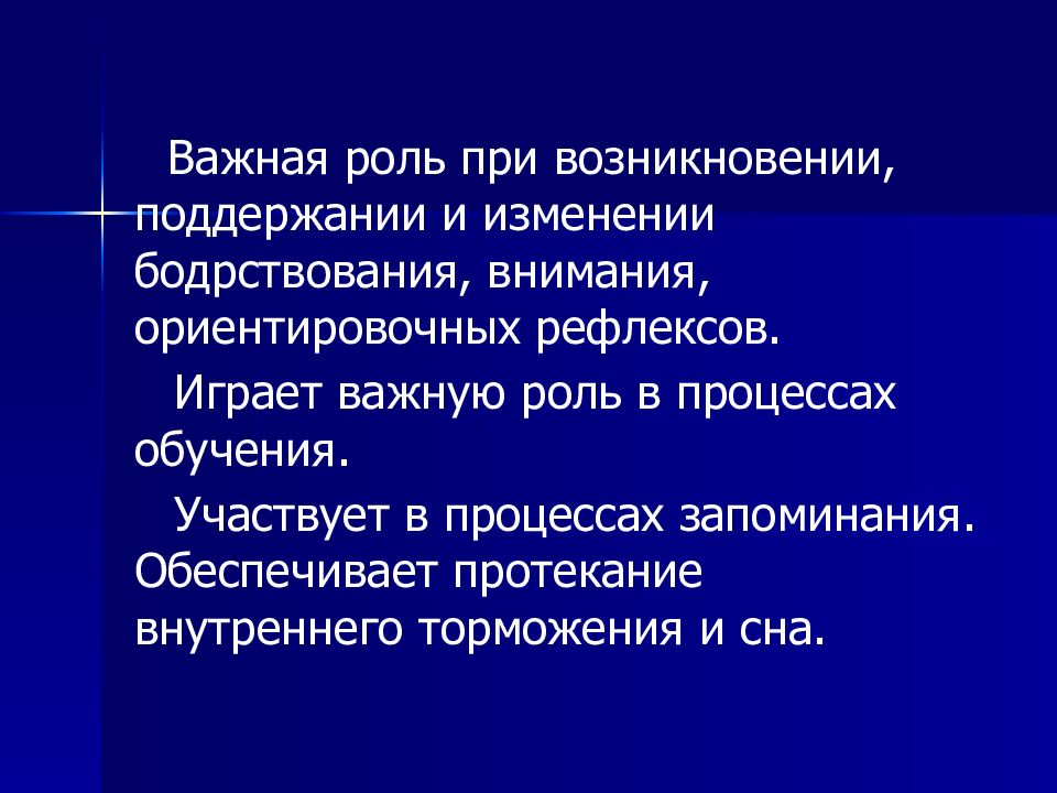 Роль внимания в образовании. Функциональное состояние. Ориентационный рефлекс. Внимание и Ориентировочный рефлекс.