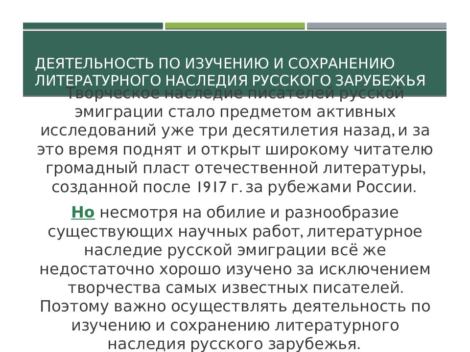 Русское литературное зарубежье 1920 1990 х годов. 3 Волны эмиграции русской литературы. Литературное наследие. Русское зарубежье.