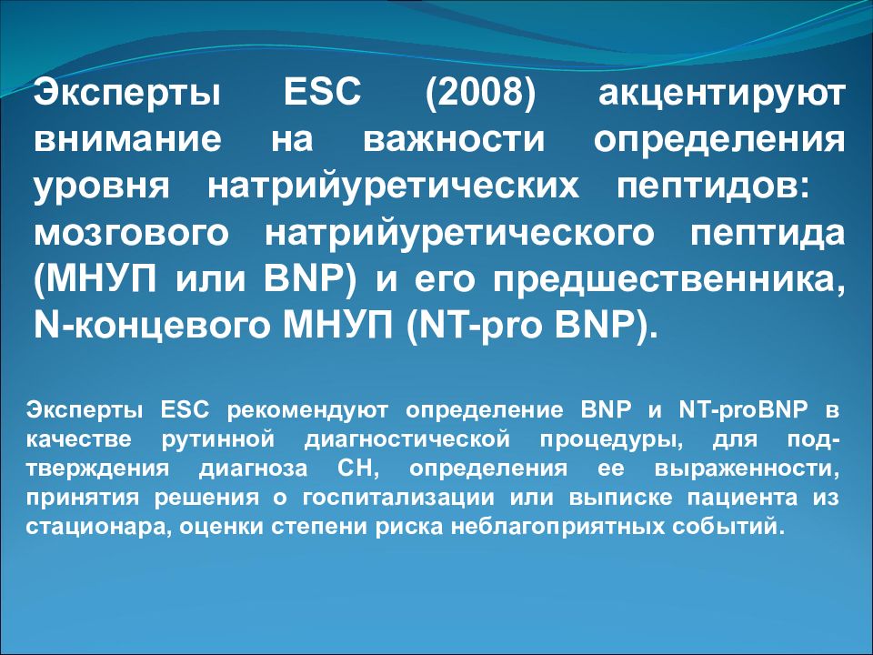 N терминальный фрагмент натрийуретического пропептида. Натрийуретический пептид ХСН. N-терминальный мозговой натрийуретический пептид. Предсердный натрийуретический пептид. Натрийуретический пептид Pro-BNP что это.