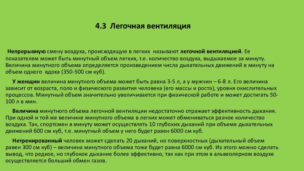 Возрастные особенности дыхательной системы презентация