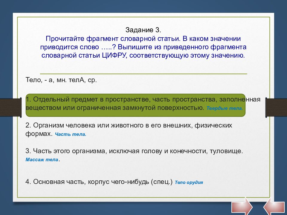 Прочитайте фрагмент словарной статьи