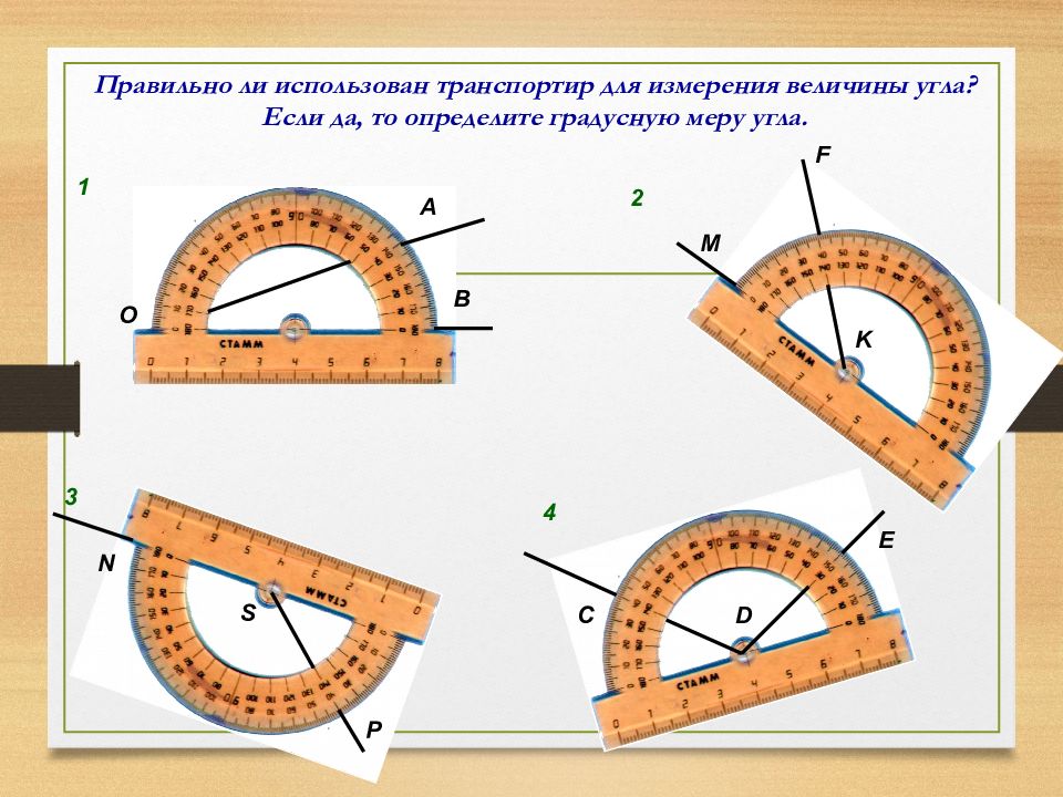 Угол можно определять в. Как измеряется транспортир. Как измерять углы с помощью транспортира 5 класс. Измерение углов транспортир 6 класс. Как с помощью транспортира измерить угол треугольника.