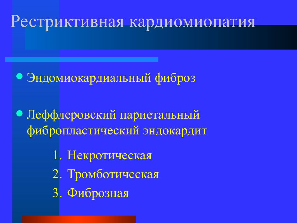 Неревматические кардиты у детей презентация