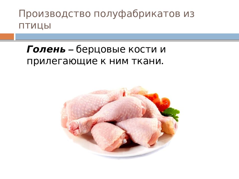 Презентация на тему мясо птицы