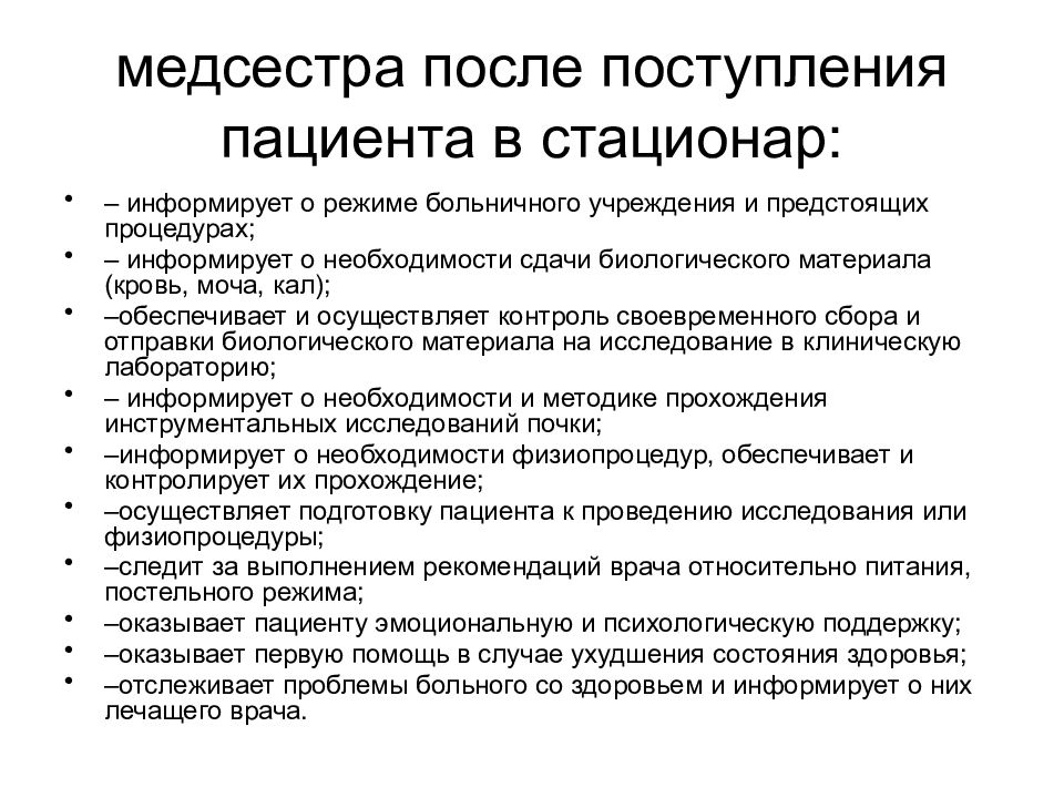 План сестринских вмешательств при остром пиелонефрите