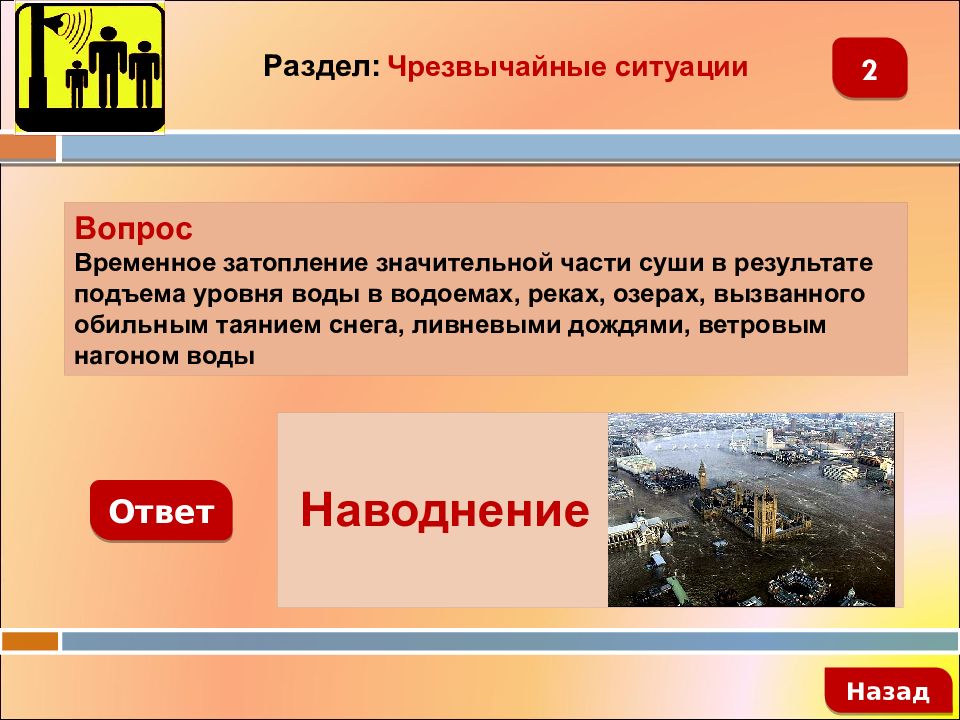 Временный вопрос. Временное затопление значительной части суши. Временное затопление части суши в результате подъема уровня воды. Временное затопление значительной части. Временное затопление суши водой в результате обильных осадков.