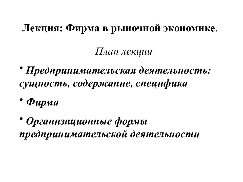 Роль фирмы в рыночной экономике план егэ