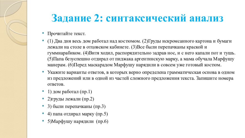 Все что сохранилось огэ. Создатель синтаксического анализа русского языка ОГЭ задание.