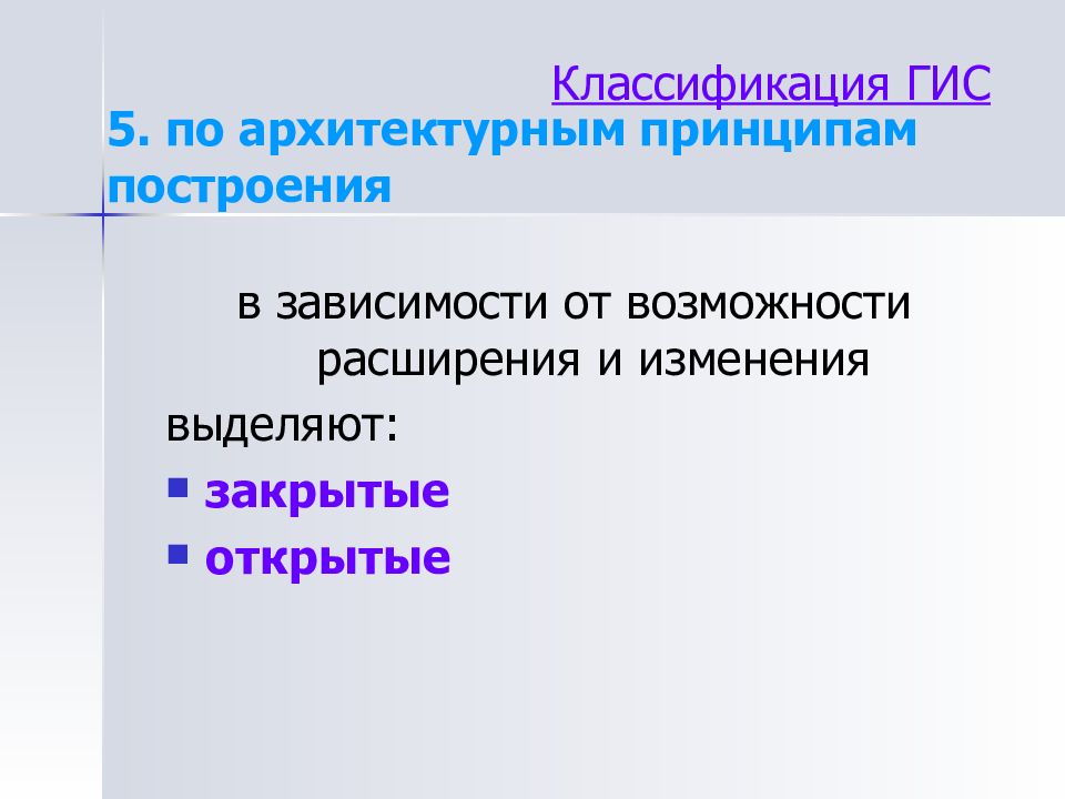 Классификация гис презентация