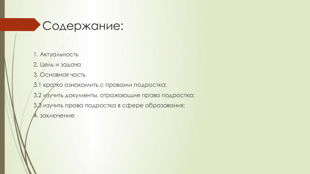 Права ребенка в современном обществе проект