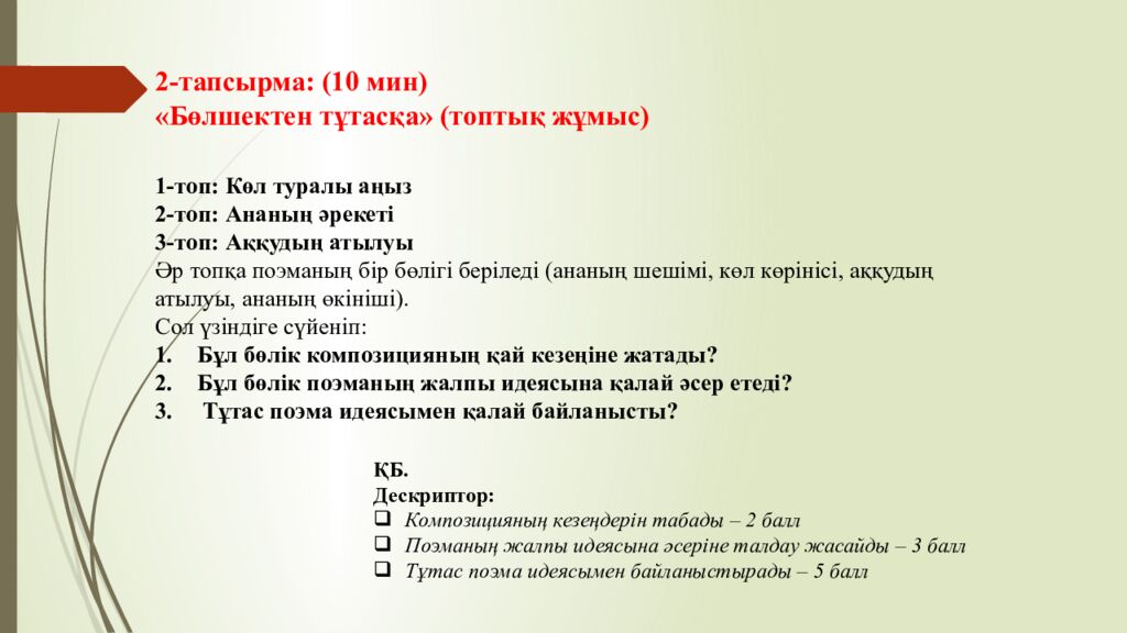 Сабақтың тақырыбы: Ана махаббаты Оқу бағдарламасына сәйкес оқыту