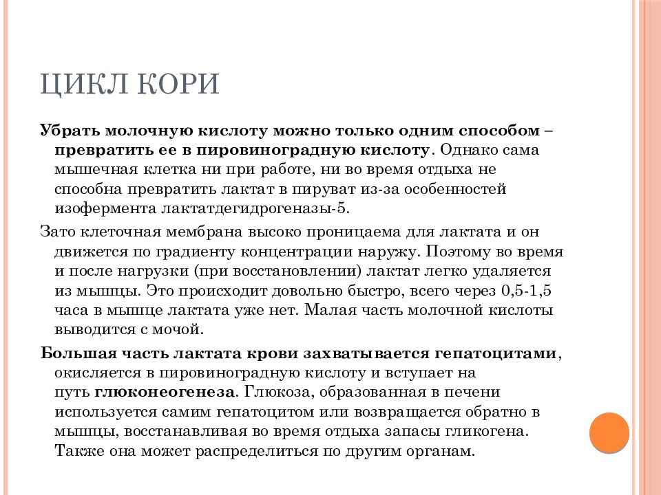 Значение циклов. Цикл кори и аланиновый цикл. Цикл кори биохимия. Цикл кори функции. Роль цикла кори.