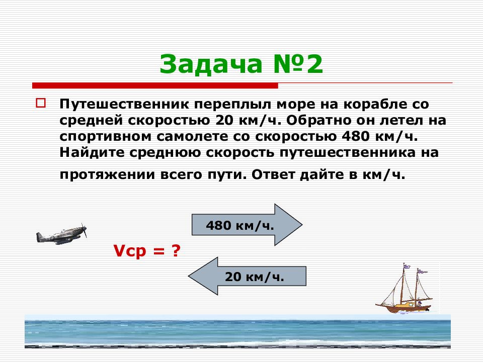 Средняя скорость 20 км ч. Задачи средней скорости движения на движение. Задачи на среднюю скорость. Задачи на нахождения средней скорости движения. Задачи на нахождение средней скорости.