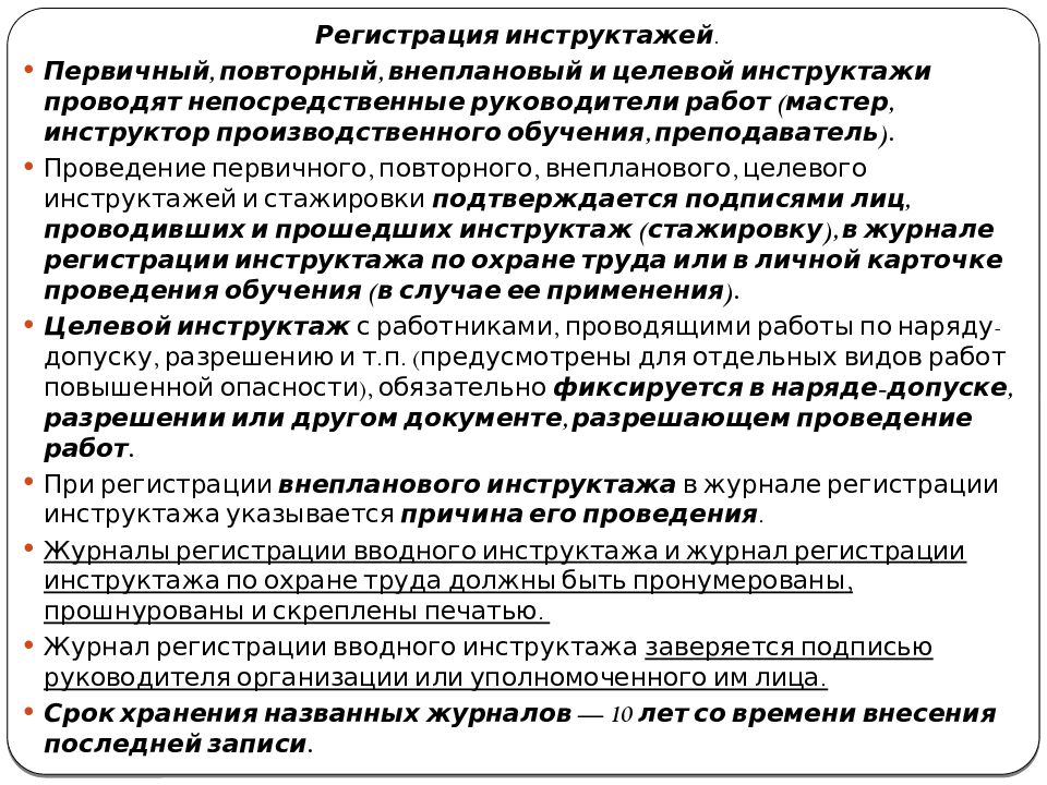 Первичный инструктаж на рабочем месте проводится. Проведение первичного инструктажа. Причина проведения первичного инструктажа. Первичный и повторный инструктаж. Инструктажи первичный повторный внеплановый целевой.