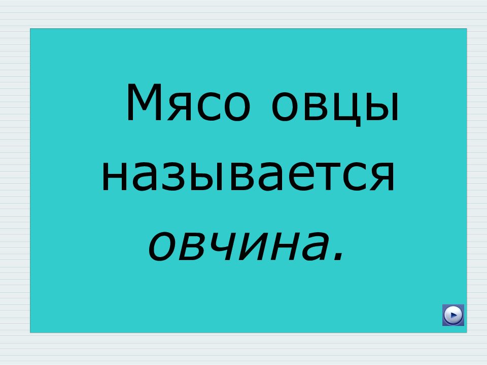 Игра по экономике презентация