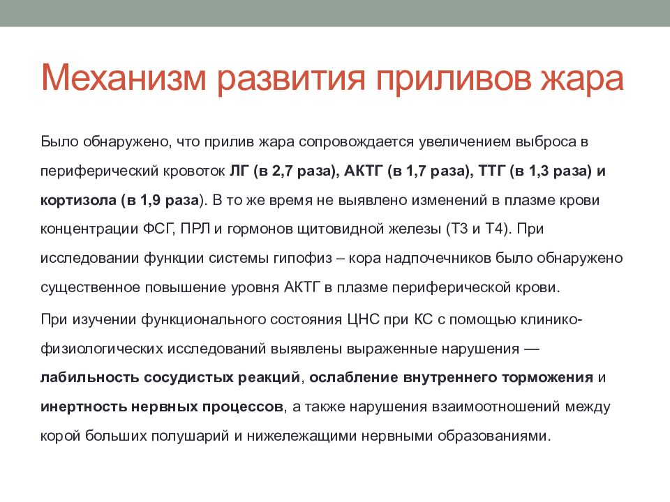 Приливы у женщин причины. Приливы при климаксе симптомы у женщин. Климактерический синдром приливы. Приливы у женщин симптомы причины. Приливы симптомы.