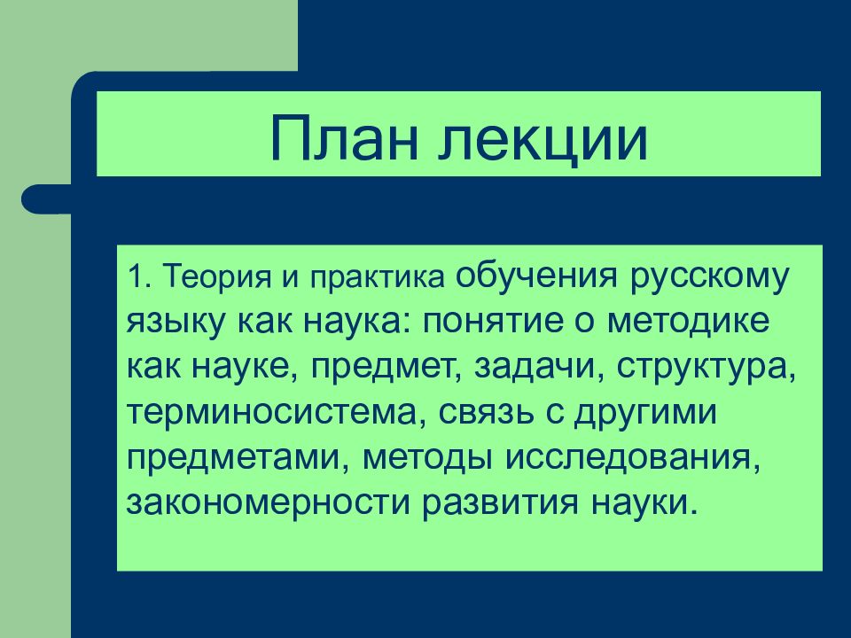 Презентация методы обучения русскому языку