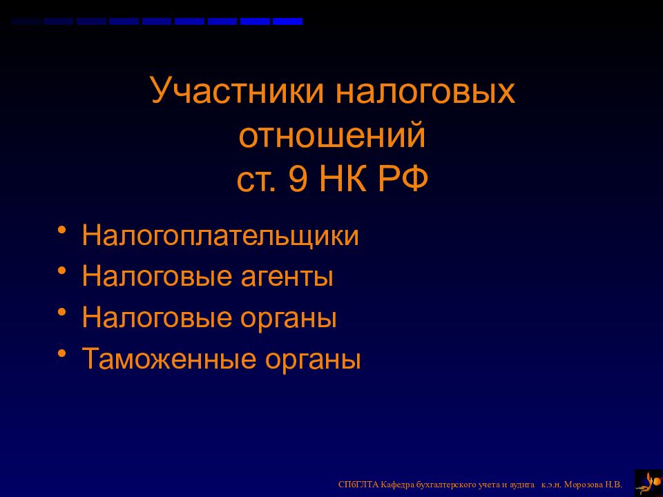 Участники налоговых. Участники налоговых отношений. Участники налогового учета. Участники налоговых отношений в РФ. Раскройте участников налоговых отношений.