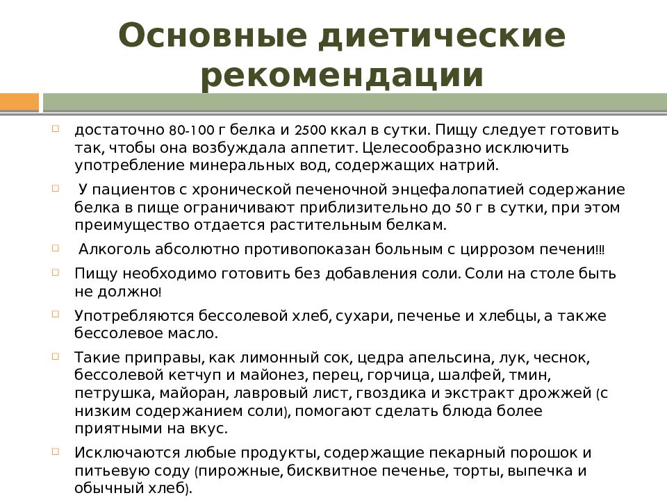 Особенности сестринского процесса при циррозе печени схема