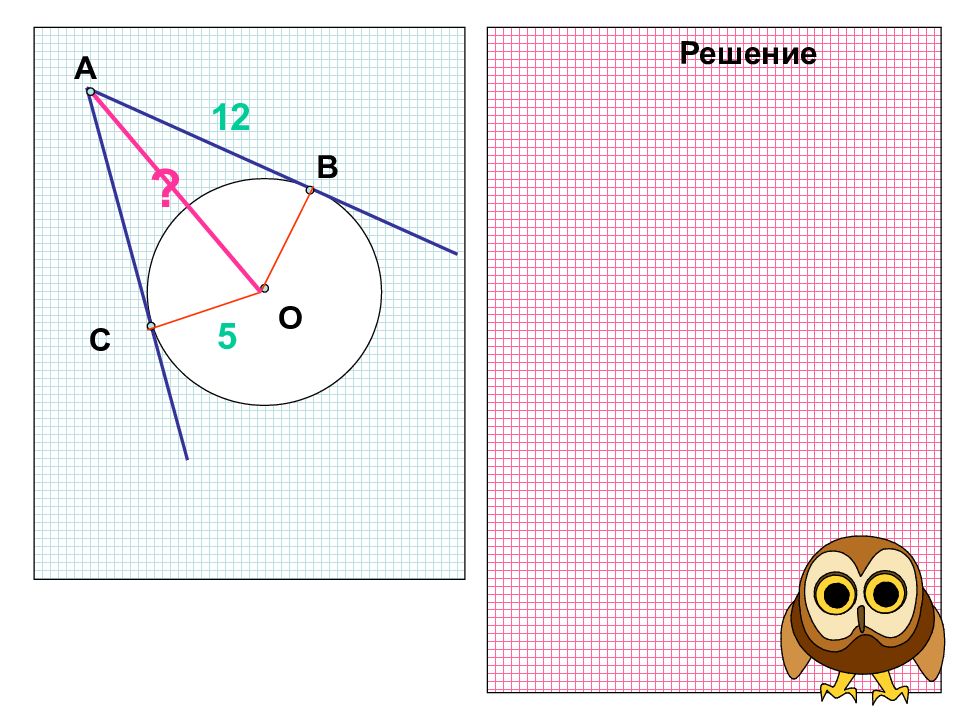 Презентация по геометрии 8 класс касательная к окружности