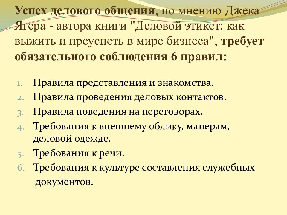 Презентация успех делового общения