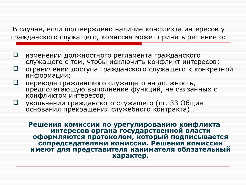 Прохождение государственной гражданской службы презентация