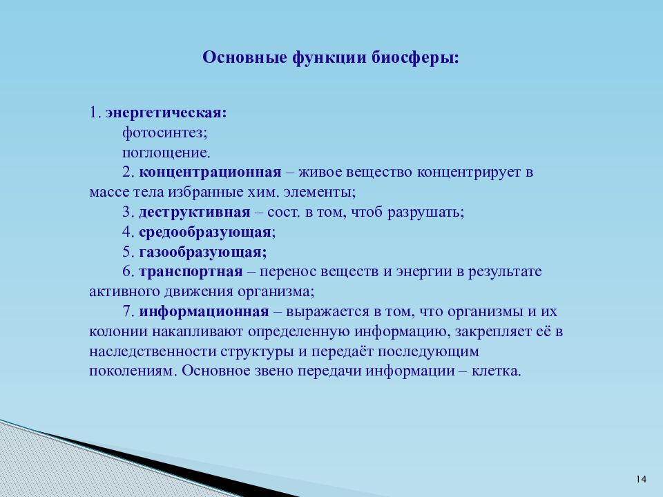 Роль воды в биосфере естествознание 10 класс презентация