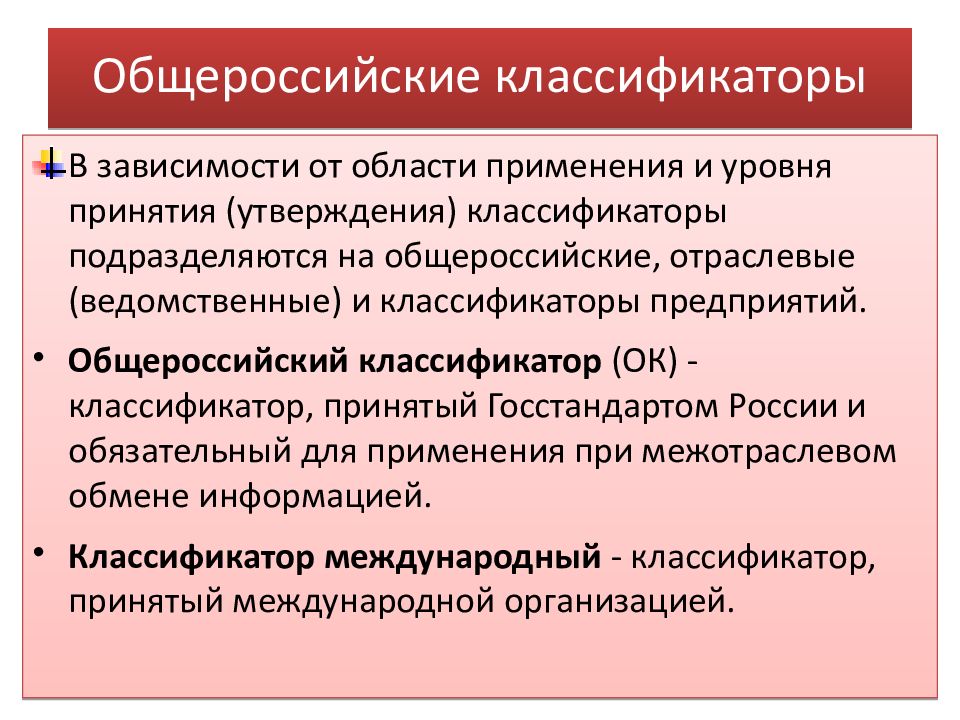 Об утверждении классификации