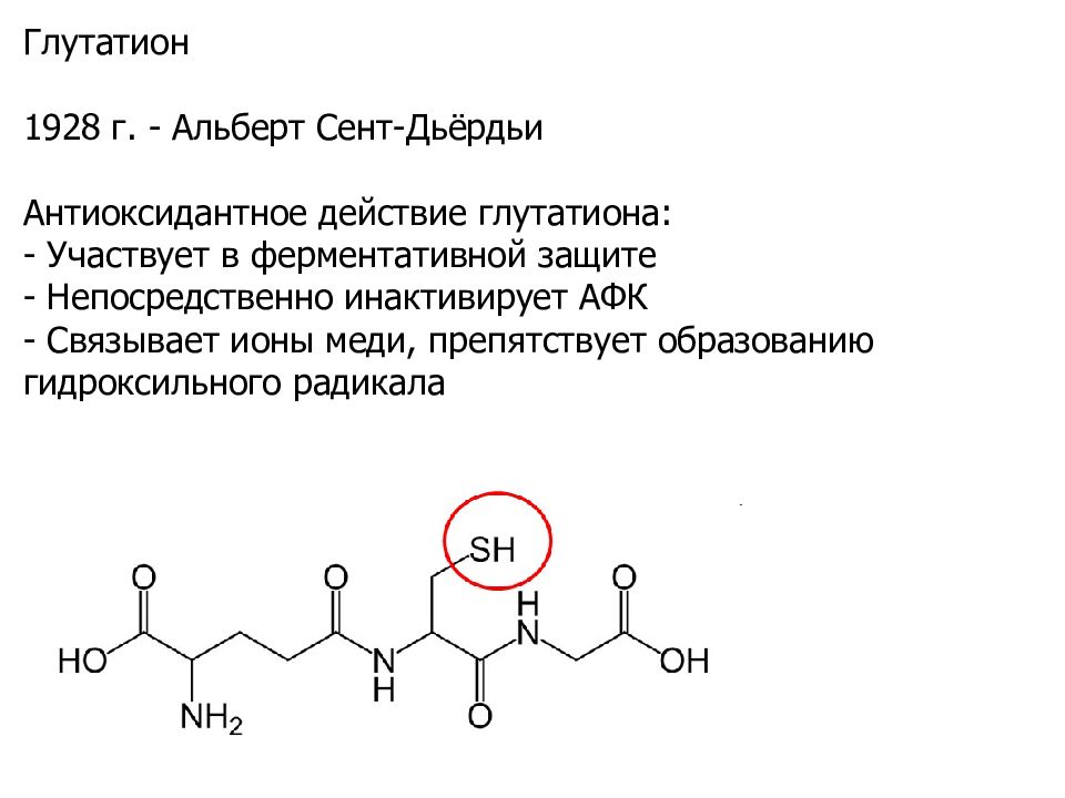 Как капать глутатион внутривенно схема