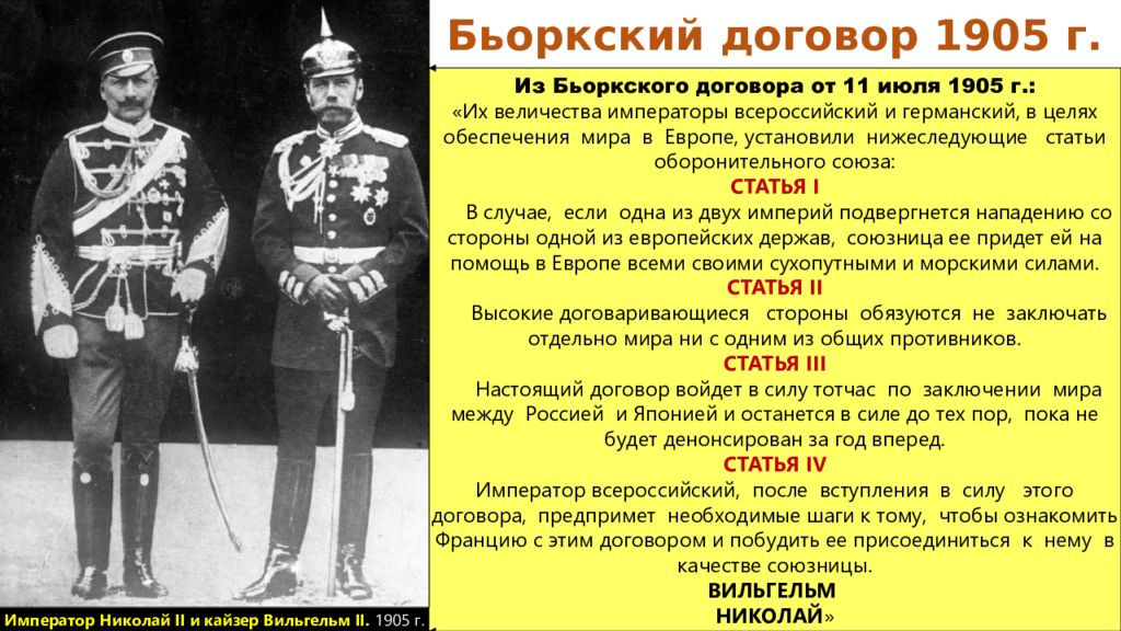 Накануне первой мировой. Внешняя политика России в 1 мировой войне. Внешняя политика Российской империи перед первой мировой. Внешняя политика России накануне 1 мировой войны. Внешняя политика России перед первой мировой войной.