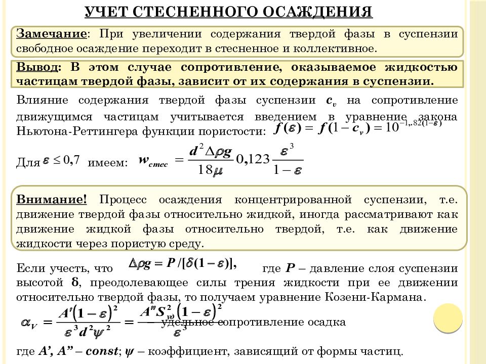 Осаждение частиц в жидкости