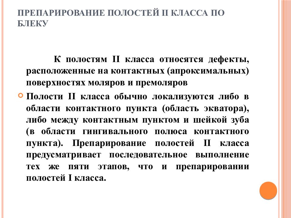 Дном кариозной полости принято считать стенку