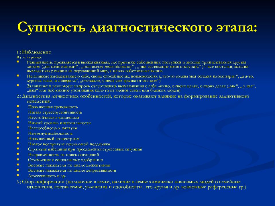 Диагностический этап. Цель диагностического этапа. Диагностика сущностей. Зависимость сущность. Поведение человека при диагностическом этапе.