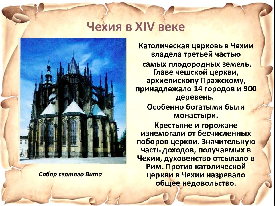 Гуситское движение в чехии конспект урока 6 класс презентация