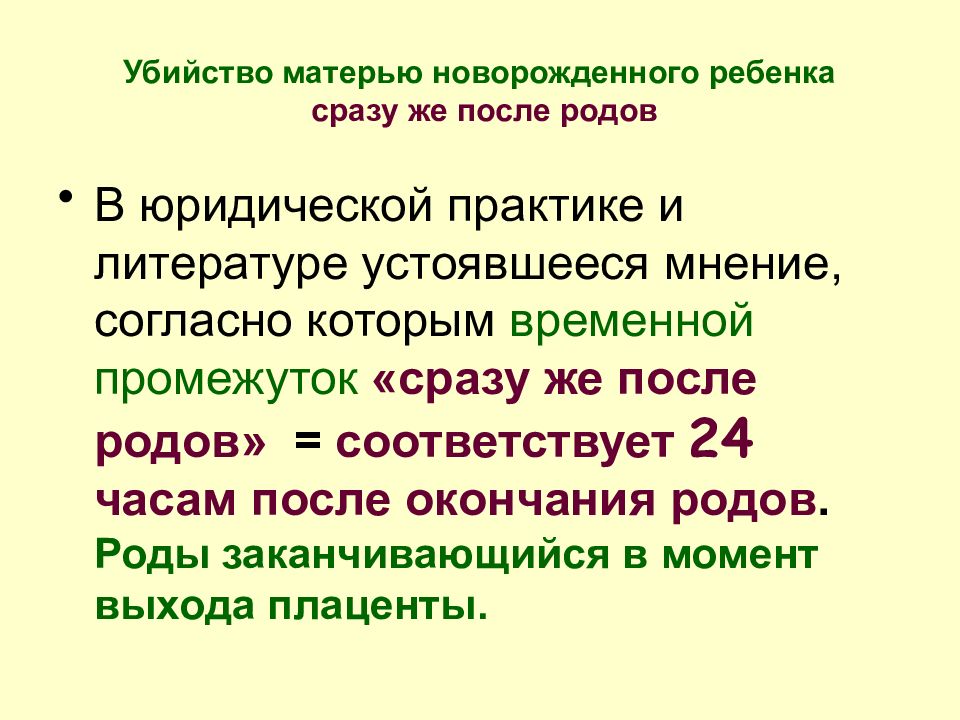 Преступление матери. Исследование трупа новорожденного. Убийство новорожденных ребенка матерью. Убийство матерью новорожденного ребенка презентация. Методика наружного исследование трупа новорождённого.