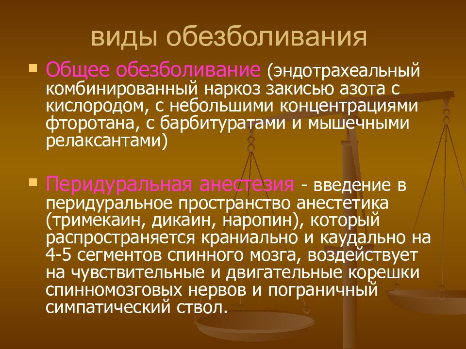 Основа физиологических методов. Принципы обезболивания. Методы обезболивания физиология. Физиологические основы обезболивания. Физиологические основы обезболивания и наркоза.