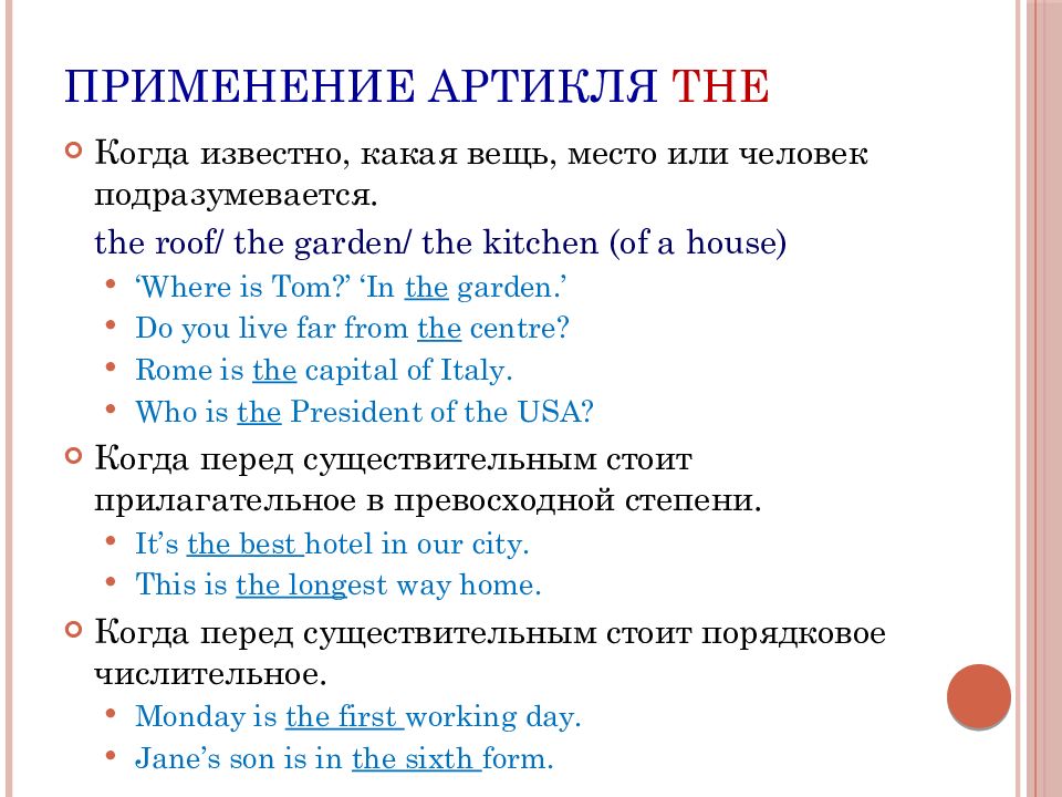 Значение артикля. Применение артиклей a и the. Английские артикли. Предложения с артиклем the. Когда применяется артикль the.