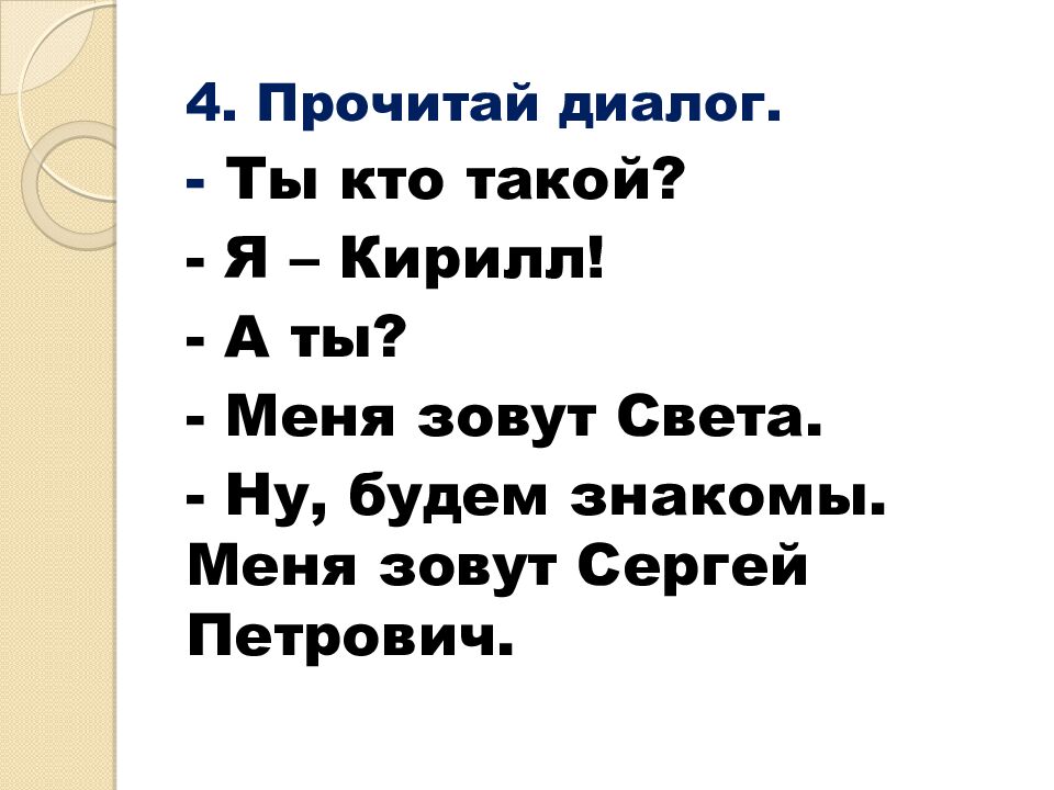 Русский язык 6 класс Тема: «Повторение. Виды диалогов» Учитель русского