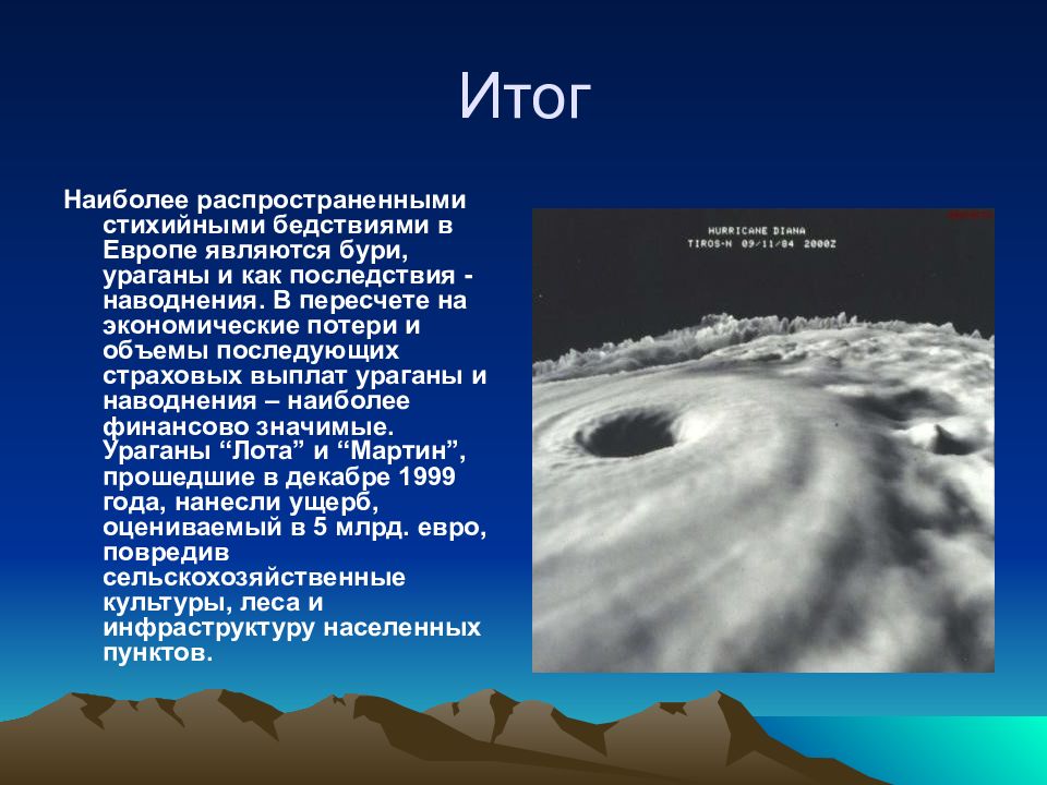 Презентация на тему смерчи презентация